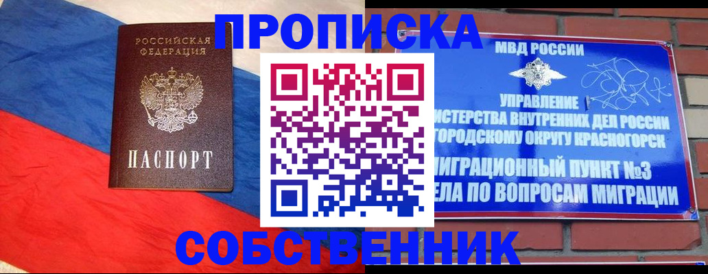 прописка паспорт в Дзержинске