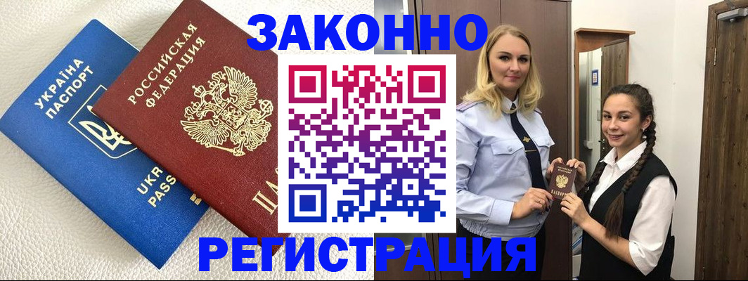 прописка штамп в Дзержинске